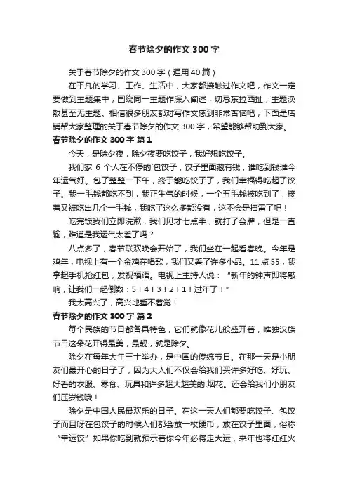 春节除夕的作文300字