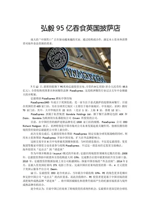 弘毅95亿吞食英国披萨店