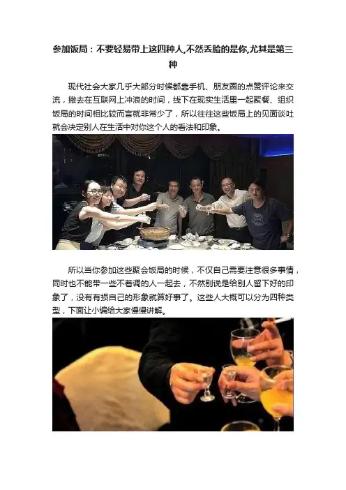 参加饭局：不要轻易带上这四种人,不然丢脸的是你,尤其是第三种