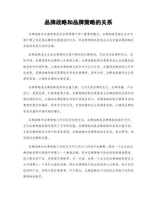 品牌战略和品牌策略的关系