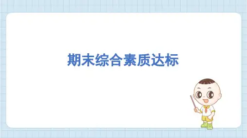 2024年部编版五年级上册语文期末综合检测试卷及答案