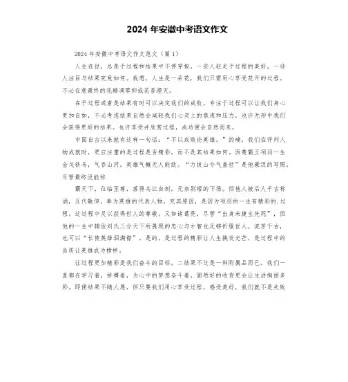 2024年安徽中考语文作文