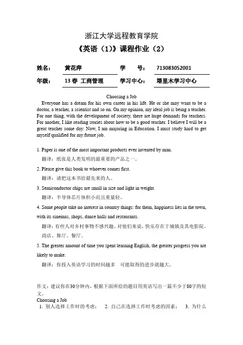 英语(1)离线作业(2)已完成