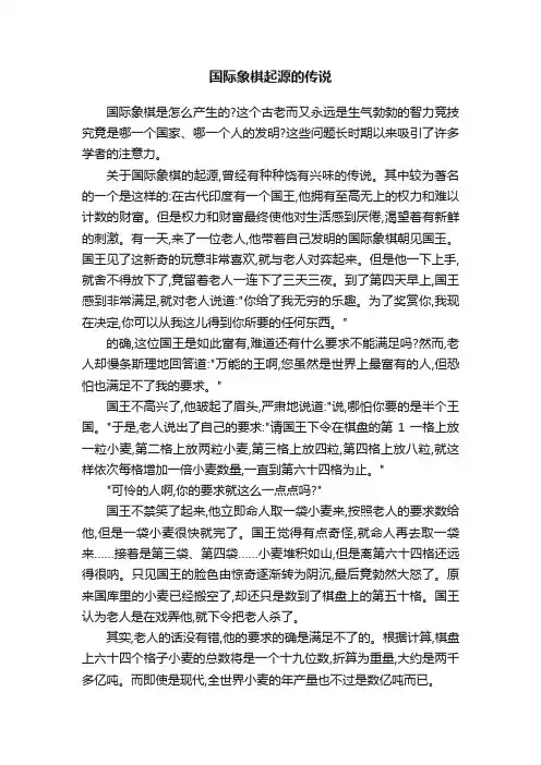 国际象棋起源的传说