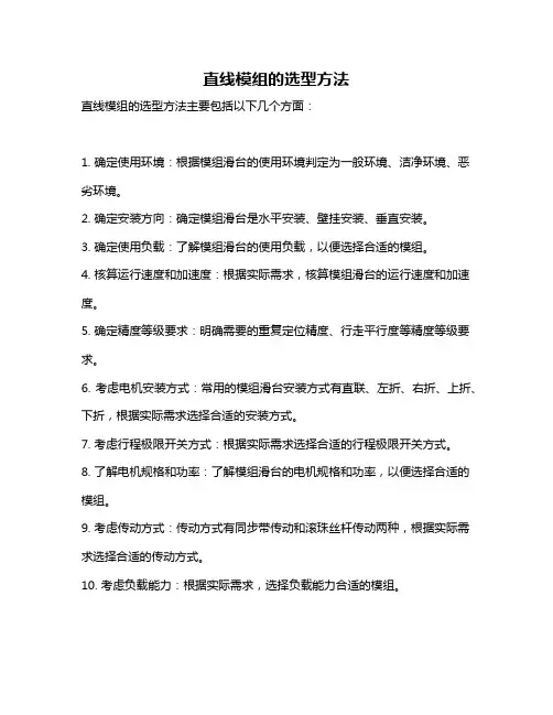 直线模组的选型方法