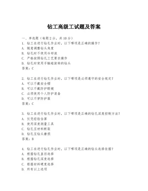钻工高级工试题及答案