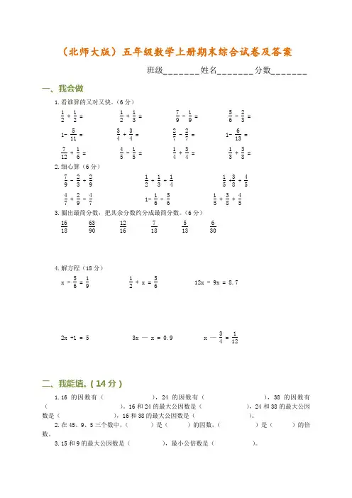 最新小学五年级数学上学期期末综合试卷及答案