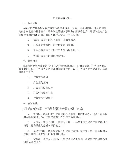 广告宣传课程设计