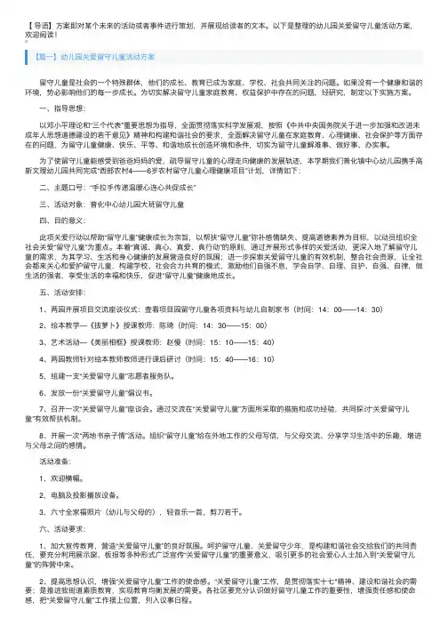 幼儿园关爱留守儿童活动方案