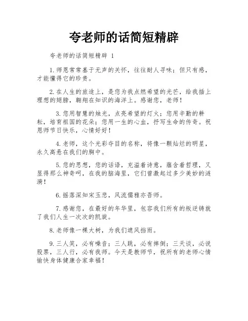夸老师的话简短精辟