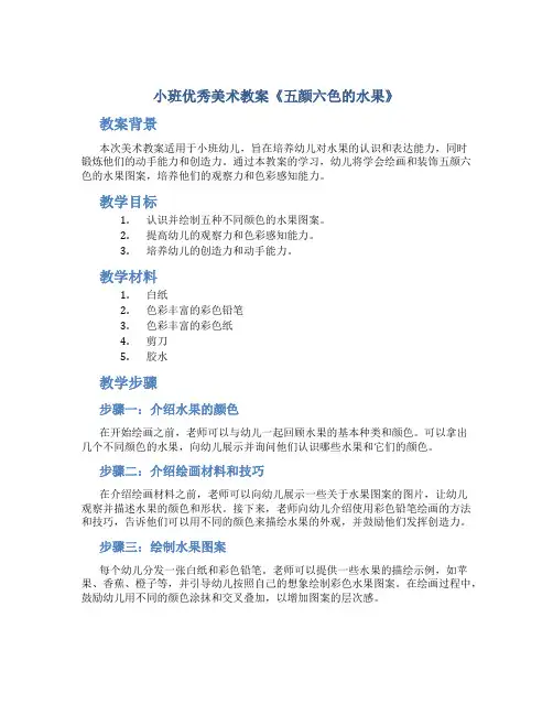小班优秀美术教案《五颜六色的水果》