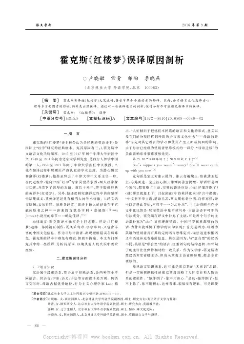 霍克斯《红楼梦》误译原因剖析