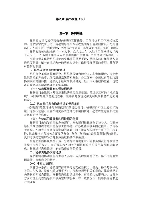 第八章 秘书职能