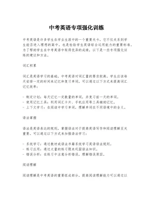 中考英语专项强化训练