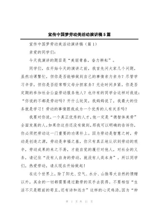 宣传中国梦劳动美活动演讲稿5篇