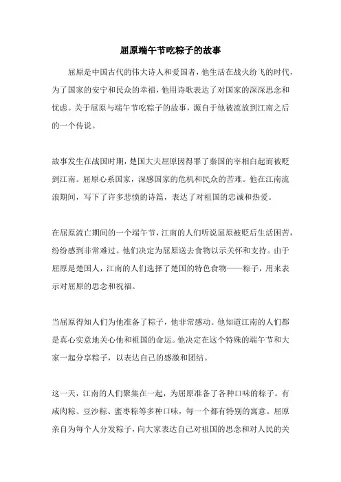 屈原端午节吃粽子的故事