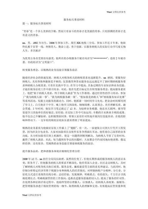 服务标兵事迹材料