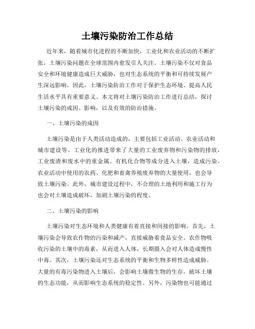土壤污染防治工作总结
