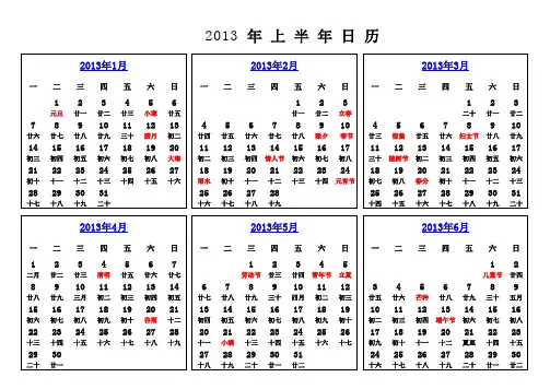 2012年 2013年 日历 适合A4 打印