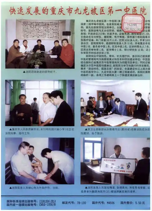 快速发展的重庆市九龙坡区第一中医院