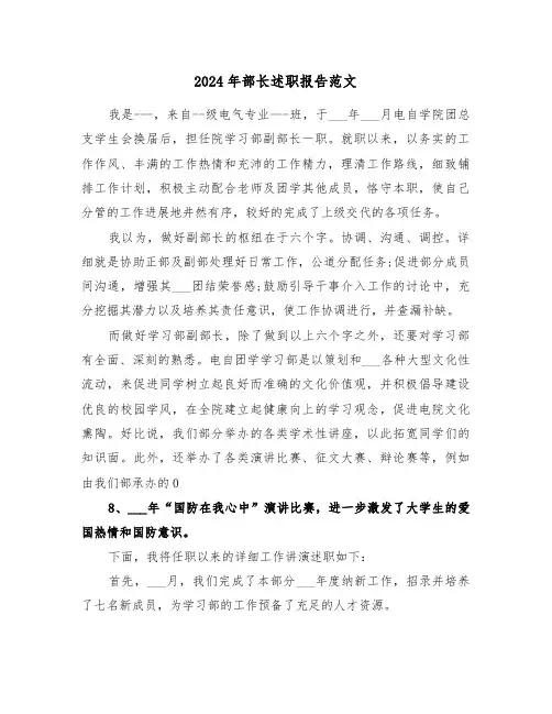 2024年部长述职报告范文（2篇）