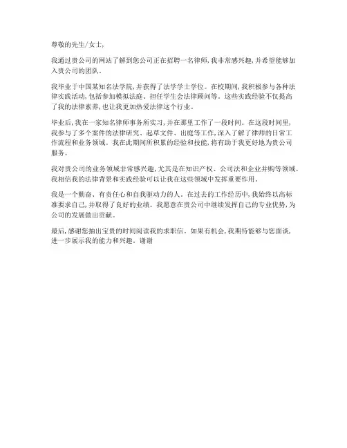 律师求职信邮件正文范文