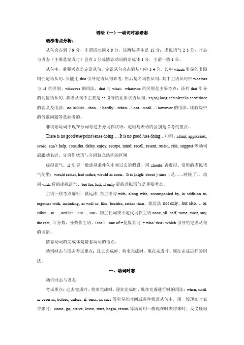 河南专升本语法(一)动词时态语态(学生版)