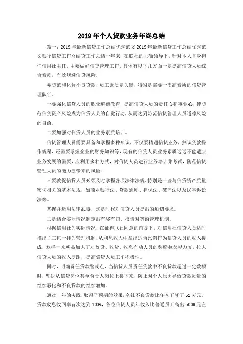 工作总结-2019年个人贷款业务年终总结 精品