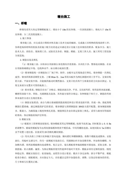 桥梁墩台施工技术