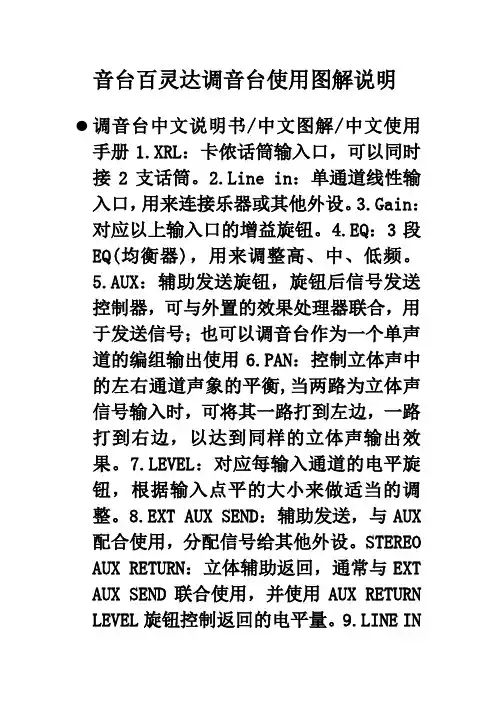 音台百灵达调音台使用图解说明