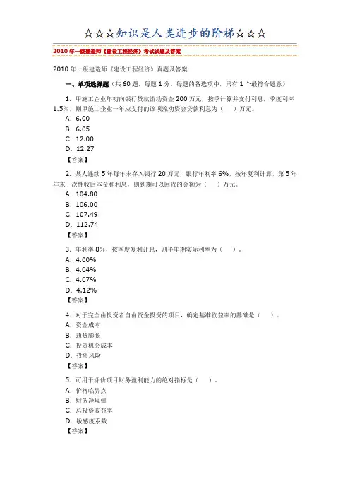 2010年一级建造师《建设工程经济》真题及答案