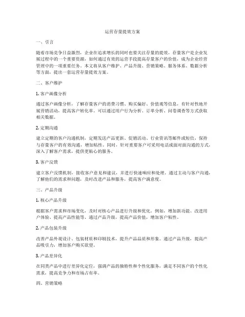 运营存量提效方案