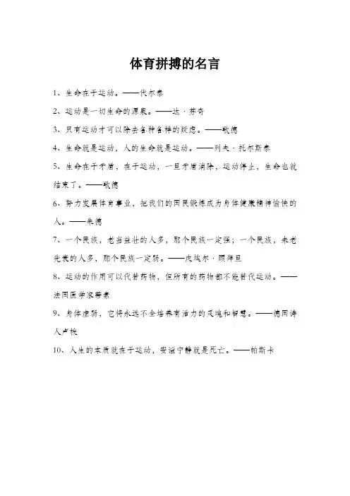 体育拼搏的名言