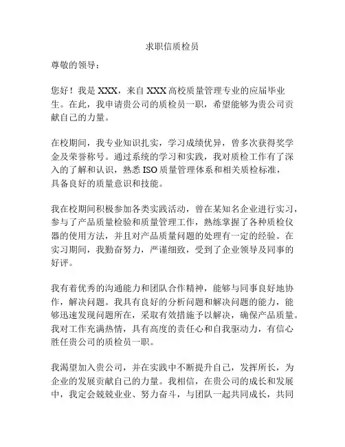 求职信质检员