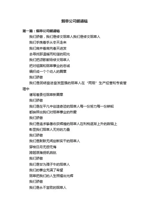 烟草公司朗诵稿