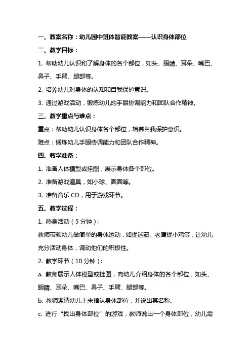 幼儿园中班体智能教案