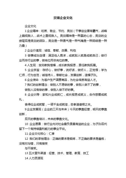 京博企业文化