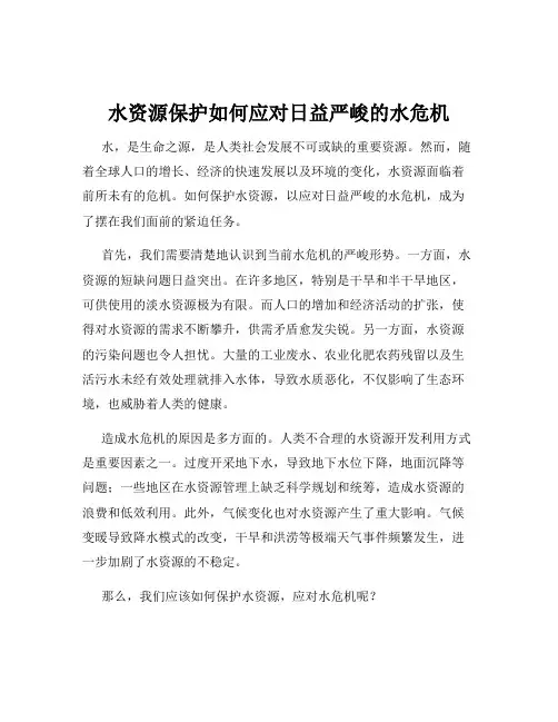 水资源保护如何应对日益严峻的水危机