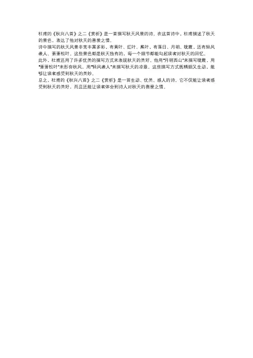 杜甫秋兴八首其二赏析