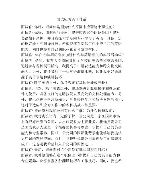 面试应聘英语对话