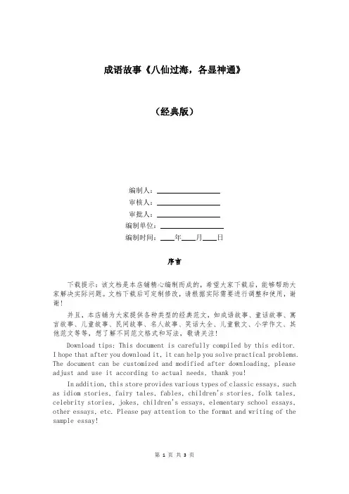 成语故事《八仙过海,各显神通》