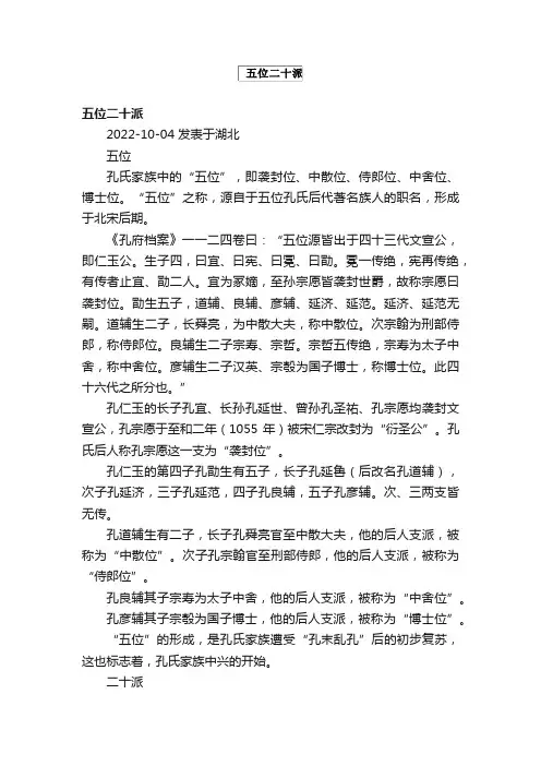 五位二十派