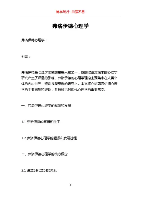 弗洛伊德心理学