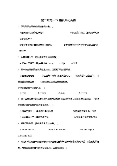 人教版高中化学必修1基础练习第二章第一节钠及其化合物