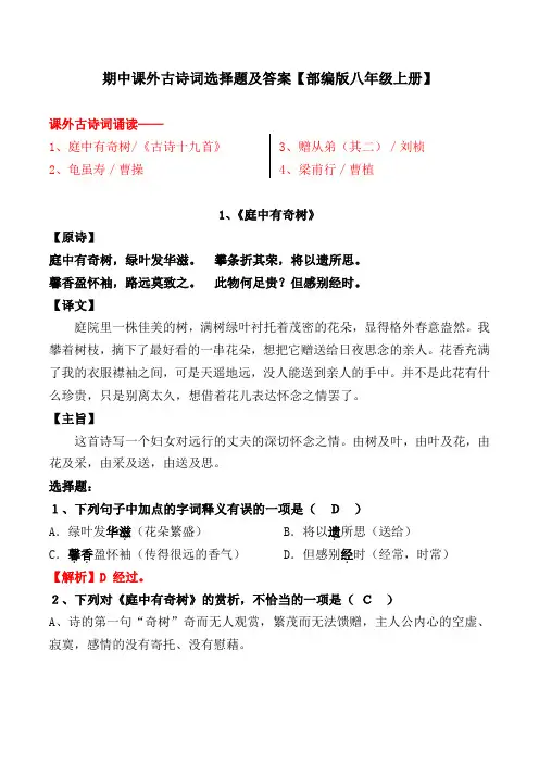 《庭中有奇树、龟虽寿、赠从弟、梁甫行》选择题及答案【部编版八上】