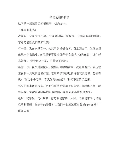 搞笑的朗诵稿子