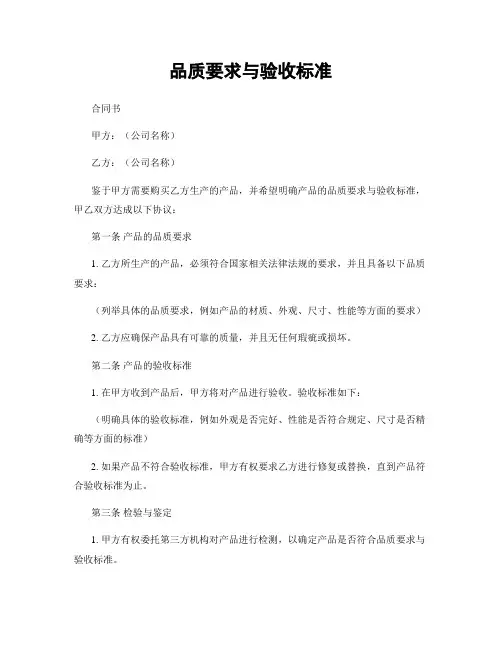 品质要求与验收标准