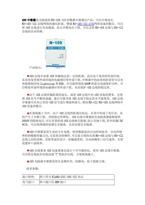 485中继器 485信号放大器 485隔离器消除共模干扰