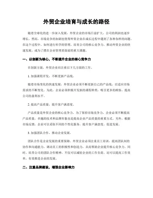 外贸企业培育与成长的路径
