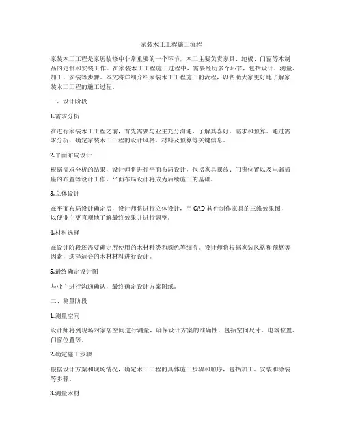 家装木工工程施工流程